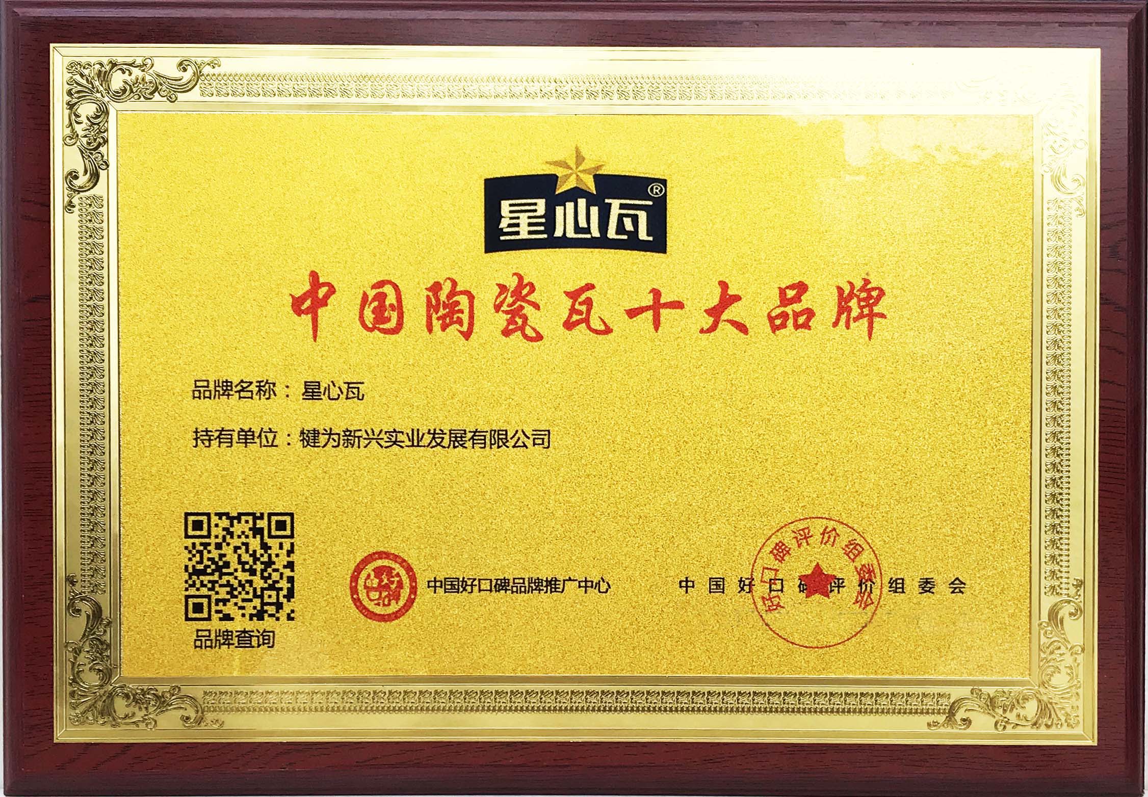 陶瓷瓦十大品牌