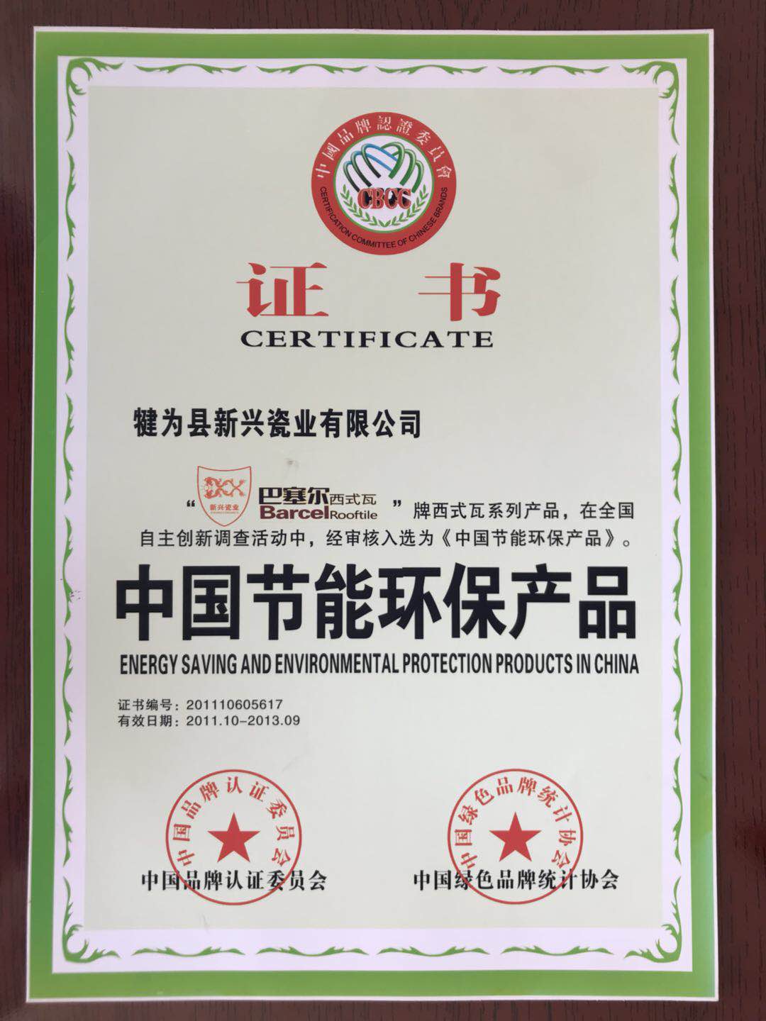 中國節(jié)能環(huán)保產(chǎn)品