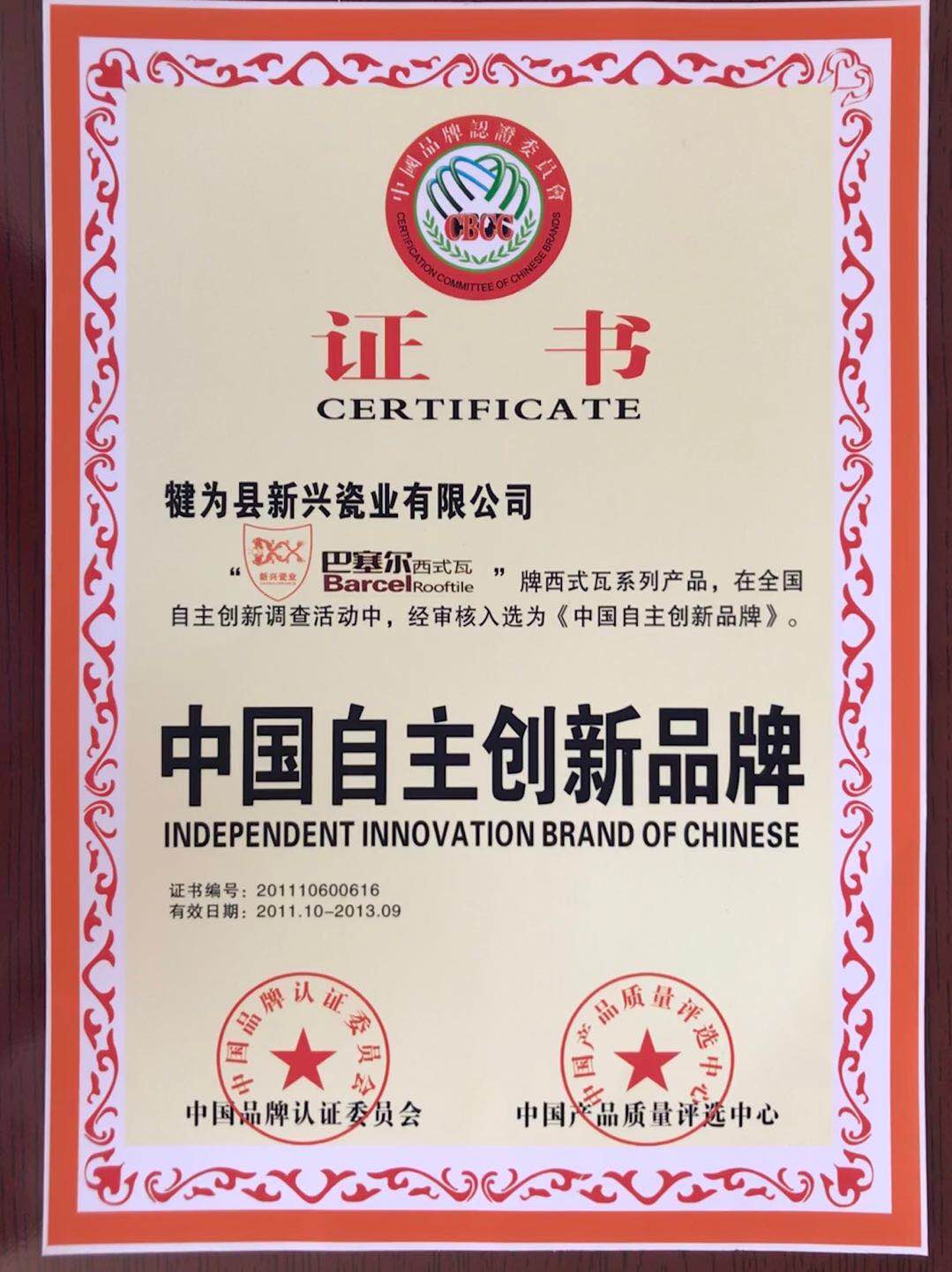 中國自主創(chuàng)新品牌