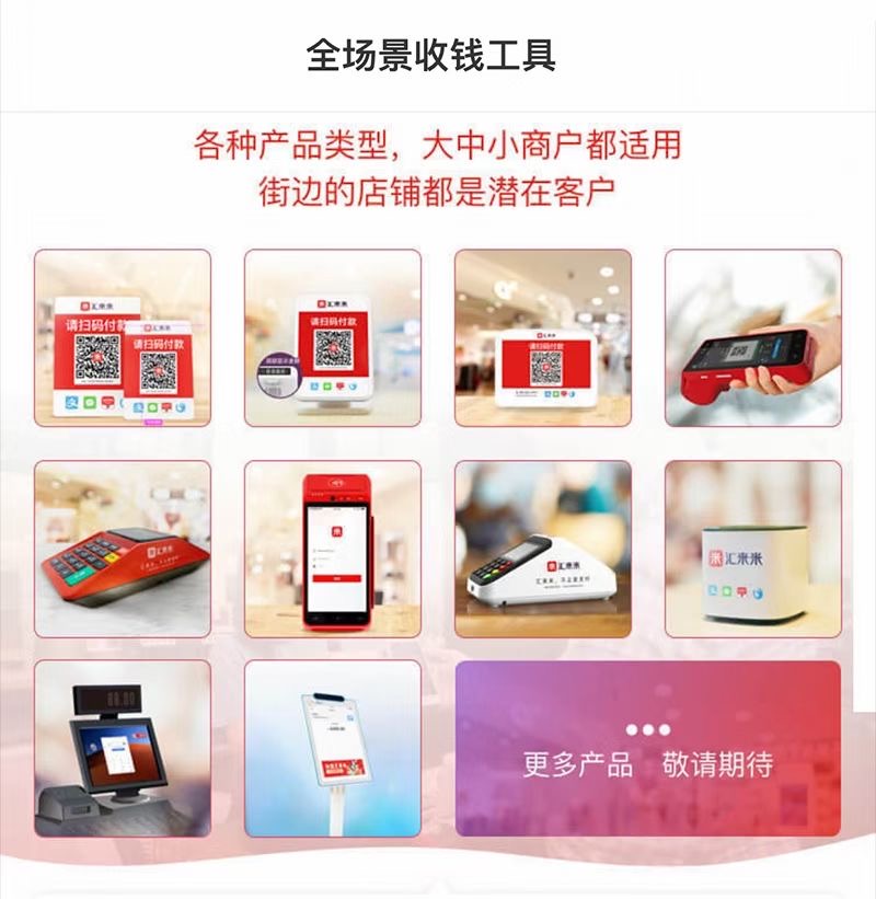 移動支付收款音響