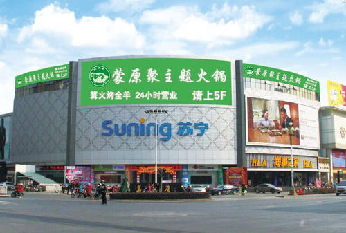 蒙原聚肥羊火鍋連鎖